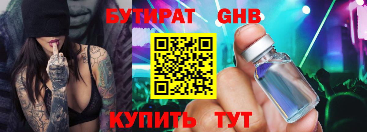 БУТИРАТ 99% Родники