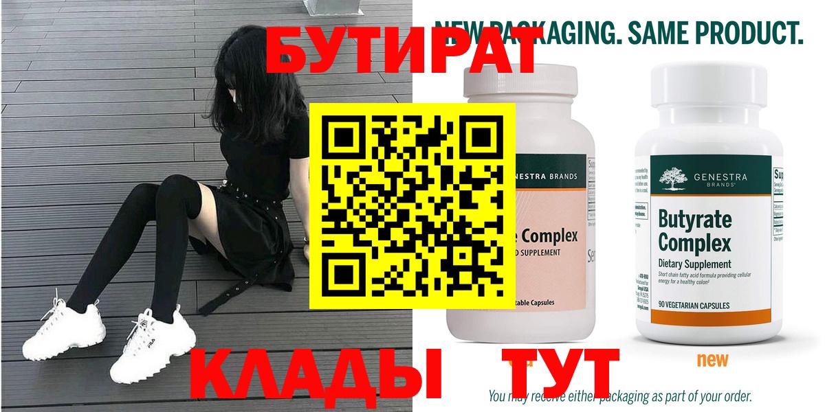 БУТИРАТ буратино  Родники 