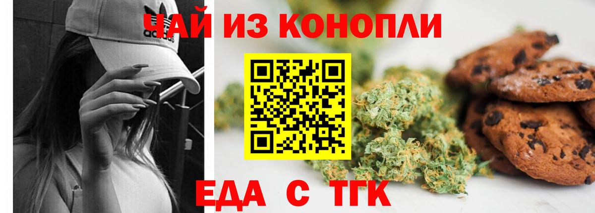 Canna-Cookies конопля  Родники 