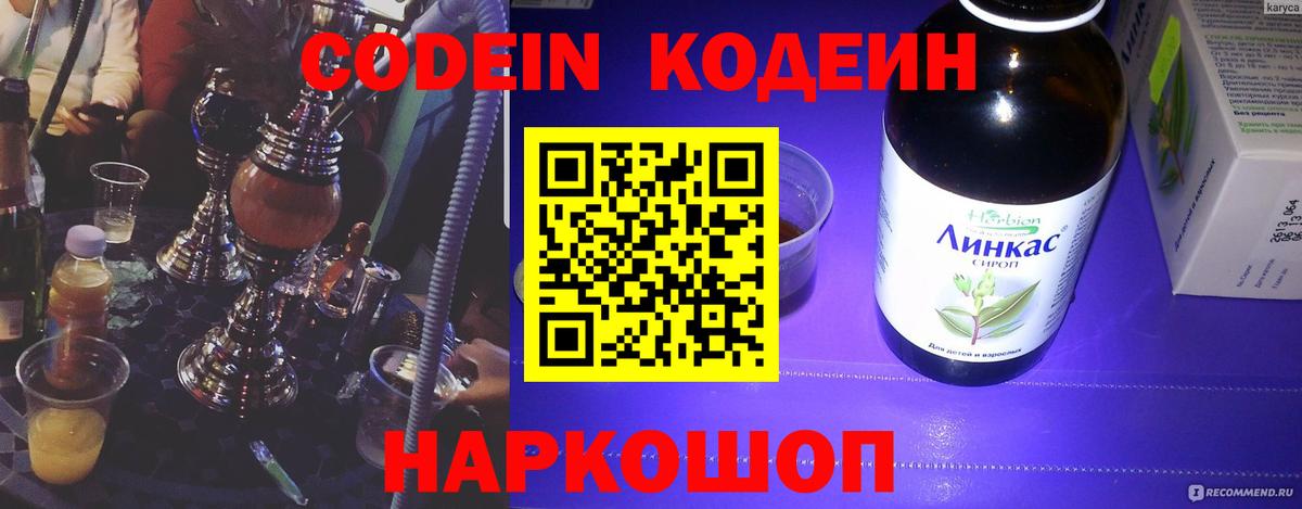 Кодеиновый сироп Lean напиток Lean (лин)  Вход с VPN  Родники 