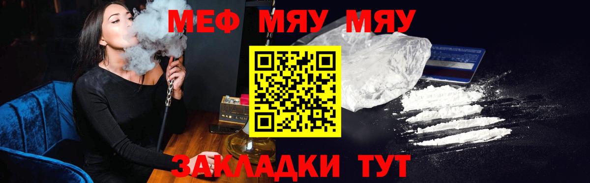 МЯУ-МЯУ мяу мяу  МЕФ мяу мяу  МЯУ-МЯУ  Родники  Вход с VPN 