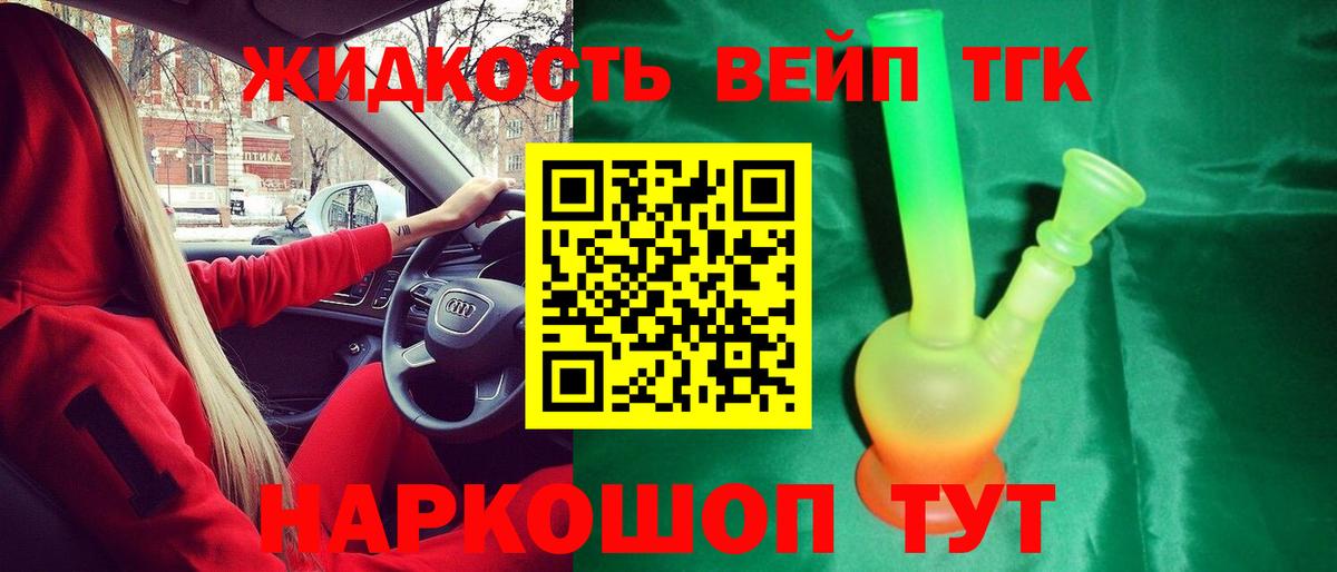 ТГК вейп с тгк Родники